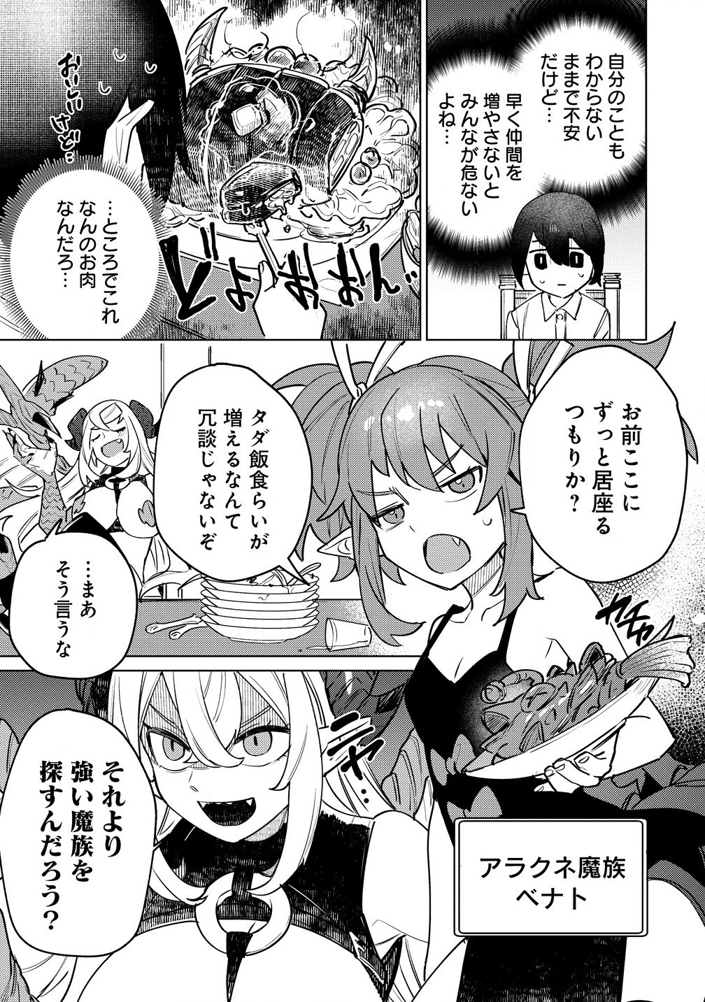 Nade Nade Skill de Maryoku Chuunyuu!! - Chapter 5.1 - Page 3